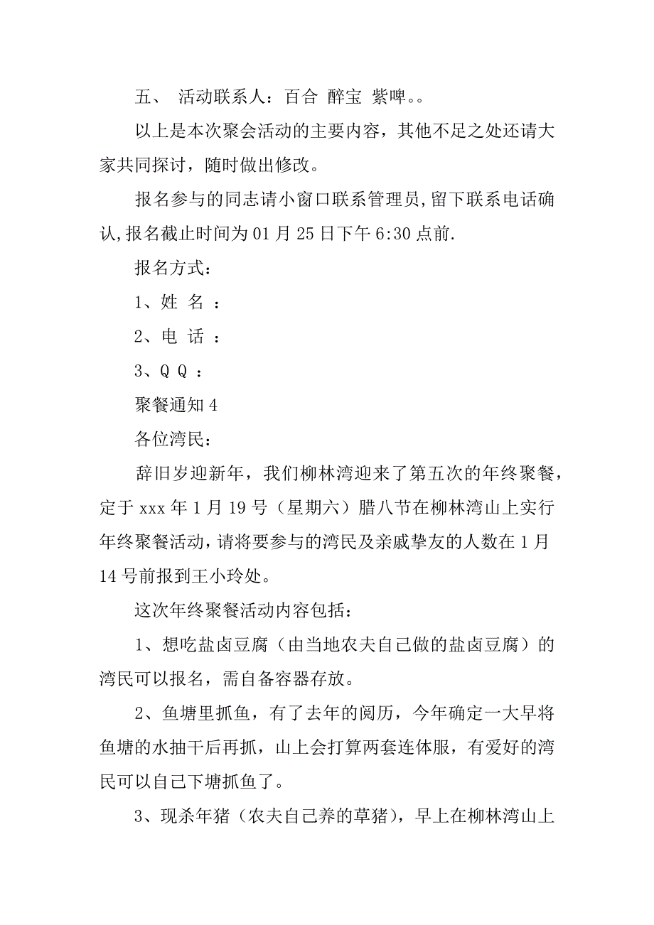 2023年最新关于聚餐通知范文【通用6篇】_第3页