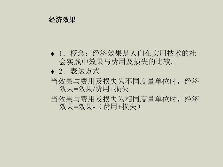 工程经济与管理ppt课件教学教程_第4页