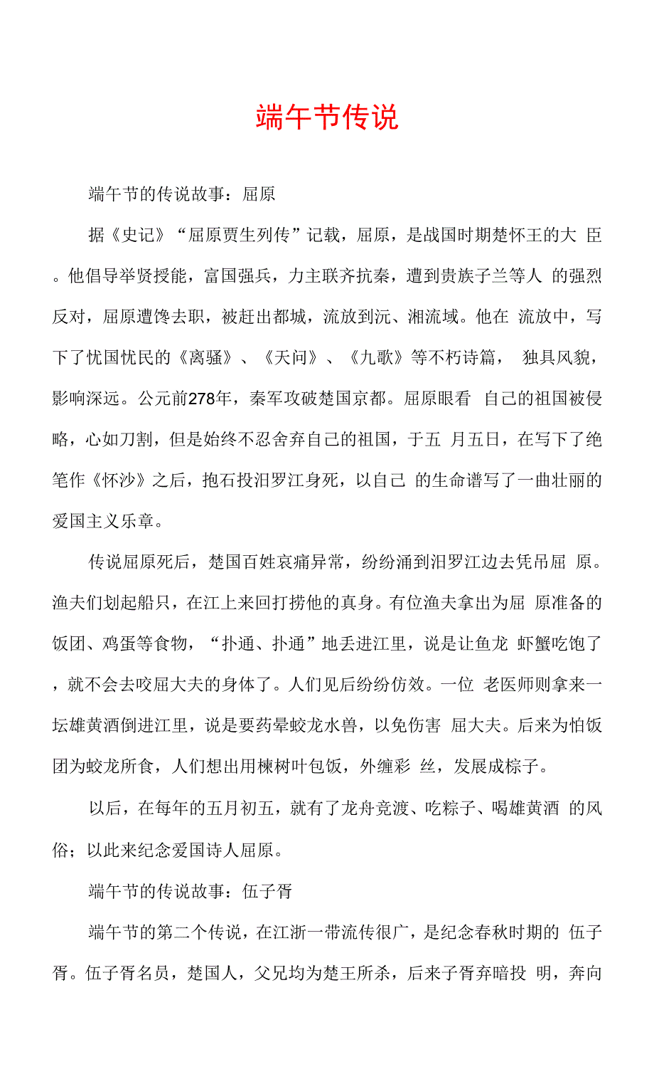 端午节传说.docx_第1页
