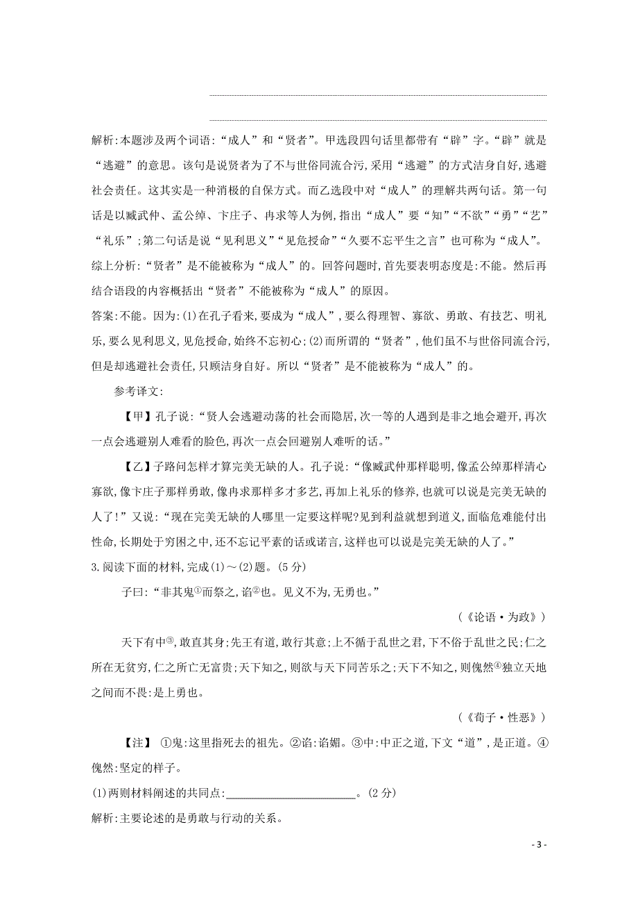 （浙江专用）2020届高三语文总复习复习 专题十三 专题限时检测（一）（含解析）_第3页