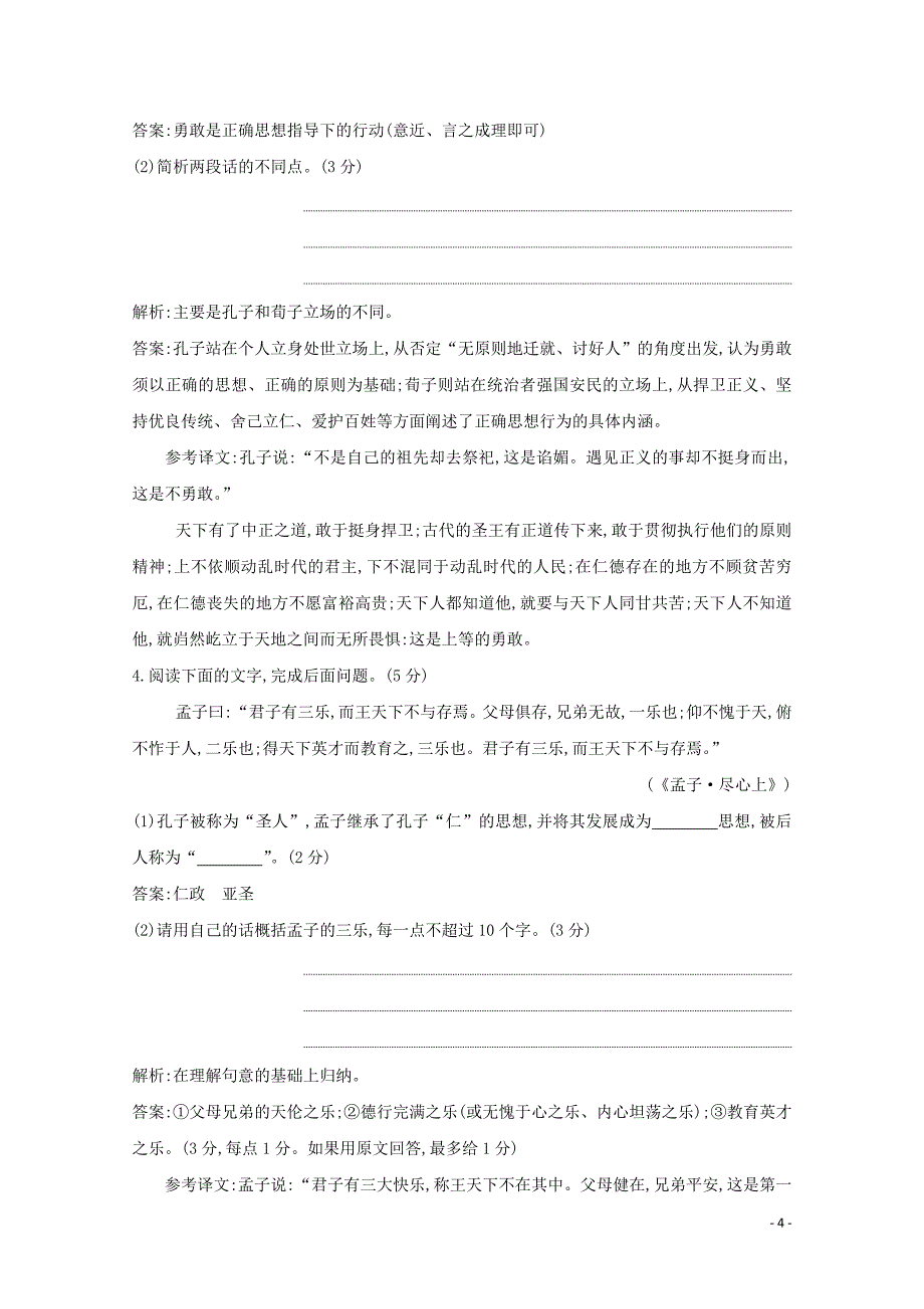 （浙江专用）2020届高三语文总复习复习 专题十三 专题限时检测（一）（含解析）_第4页