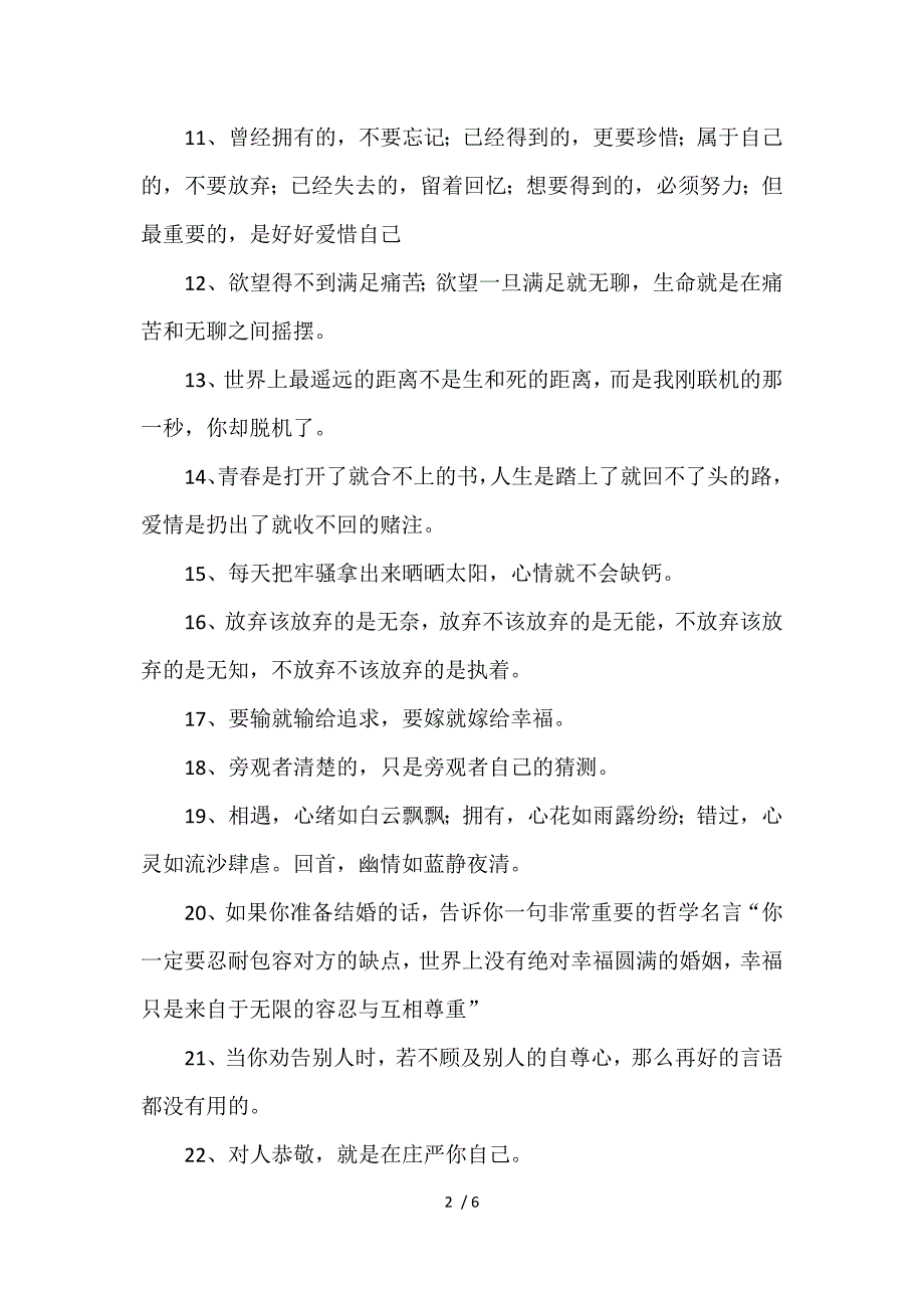 关于人生哲理的个性签名_第2页