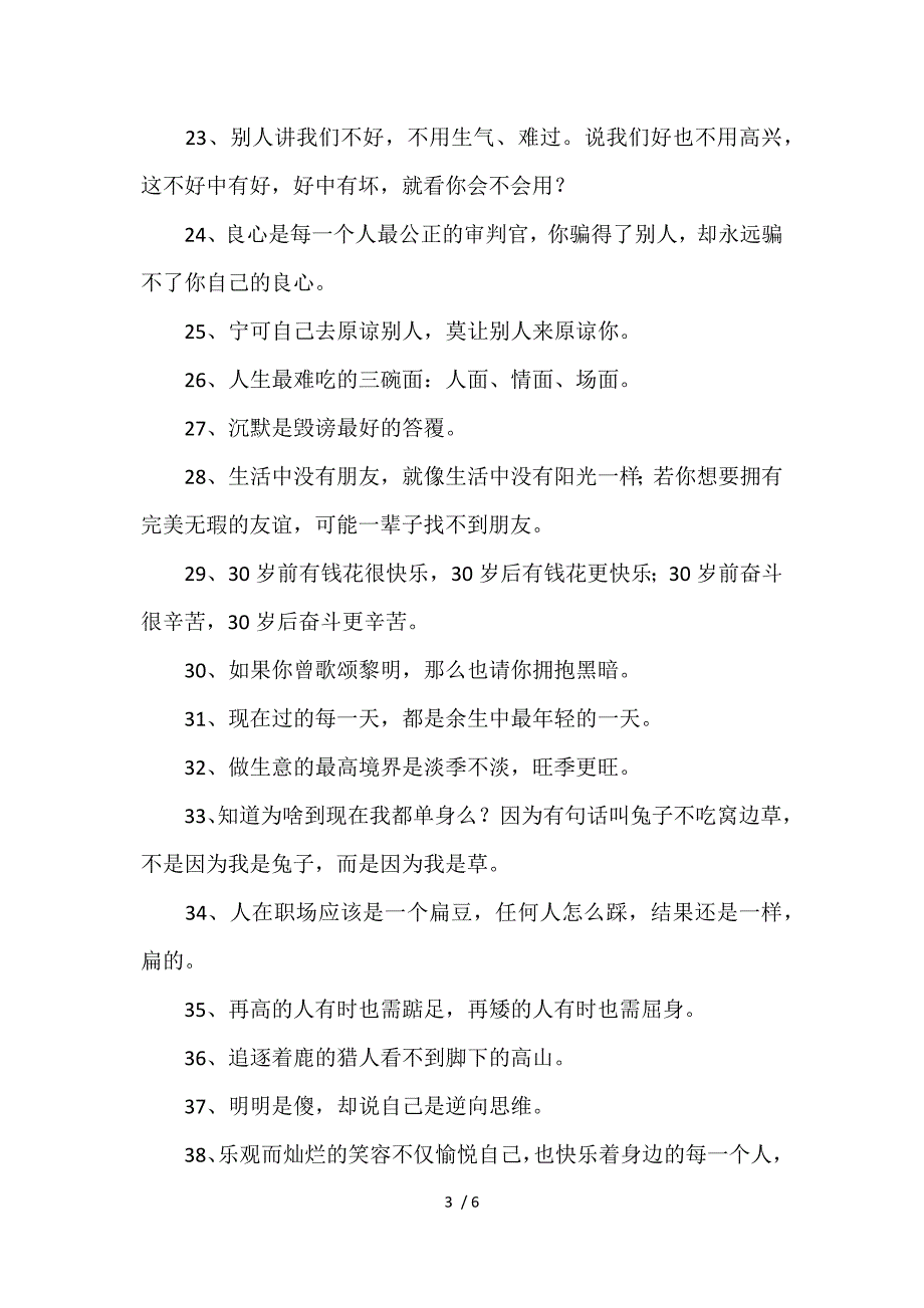 关于人生哲理的个性签名_第3页