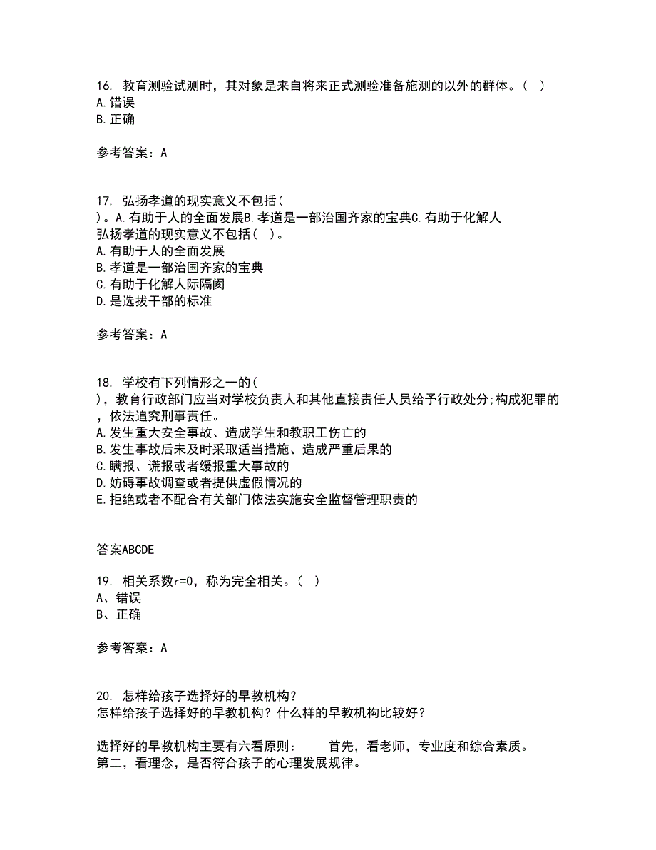 福建师范大学21秋《教育统计与测量评价》在线作业二答案参考20_第4页