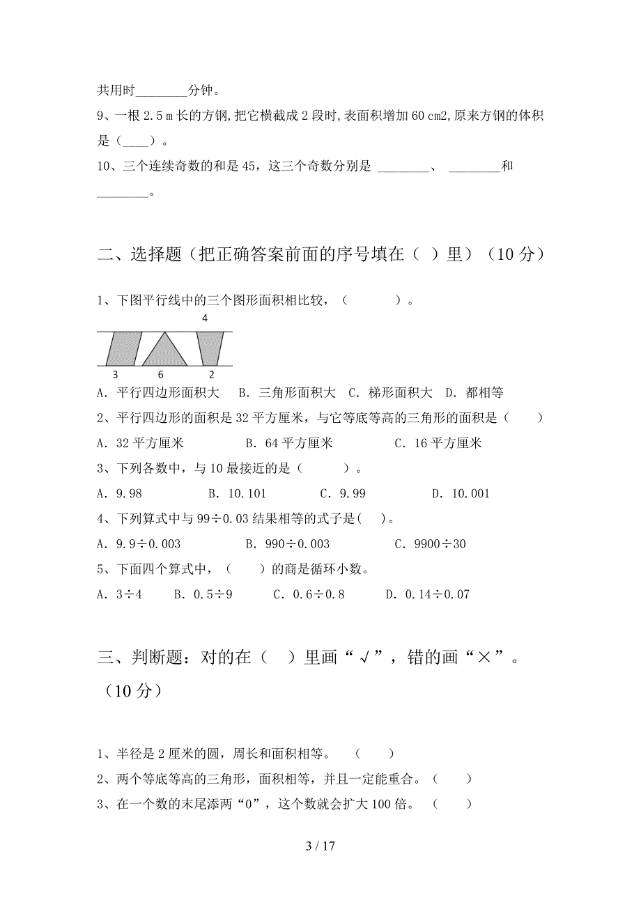 西师大版五年级数学下册期末试卷及答案真题(三篇).docx_第3页