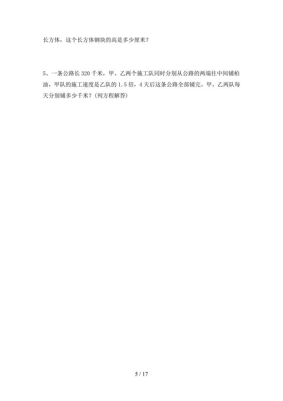 西师大版五年级数学下册期末试卷及答案真题(三篇).docx_第5页