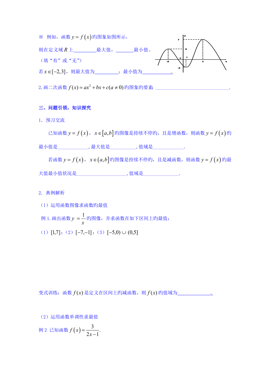 云南德宏州芒市第一中学高中数学必修一教案函数最值_第2页