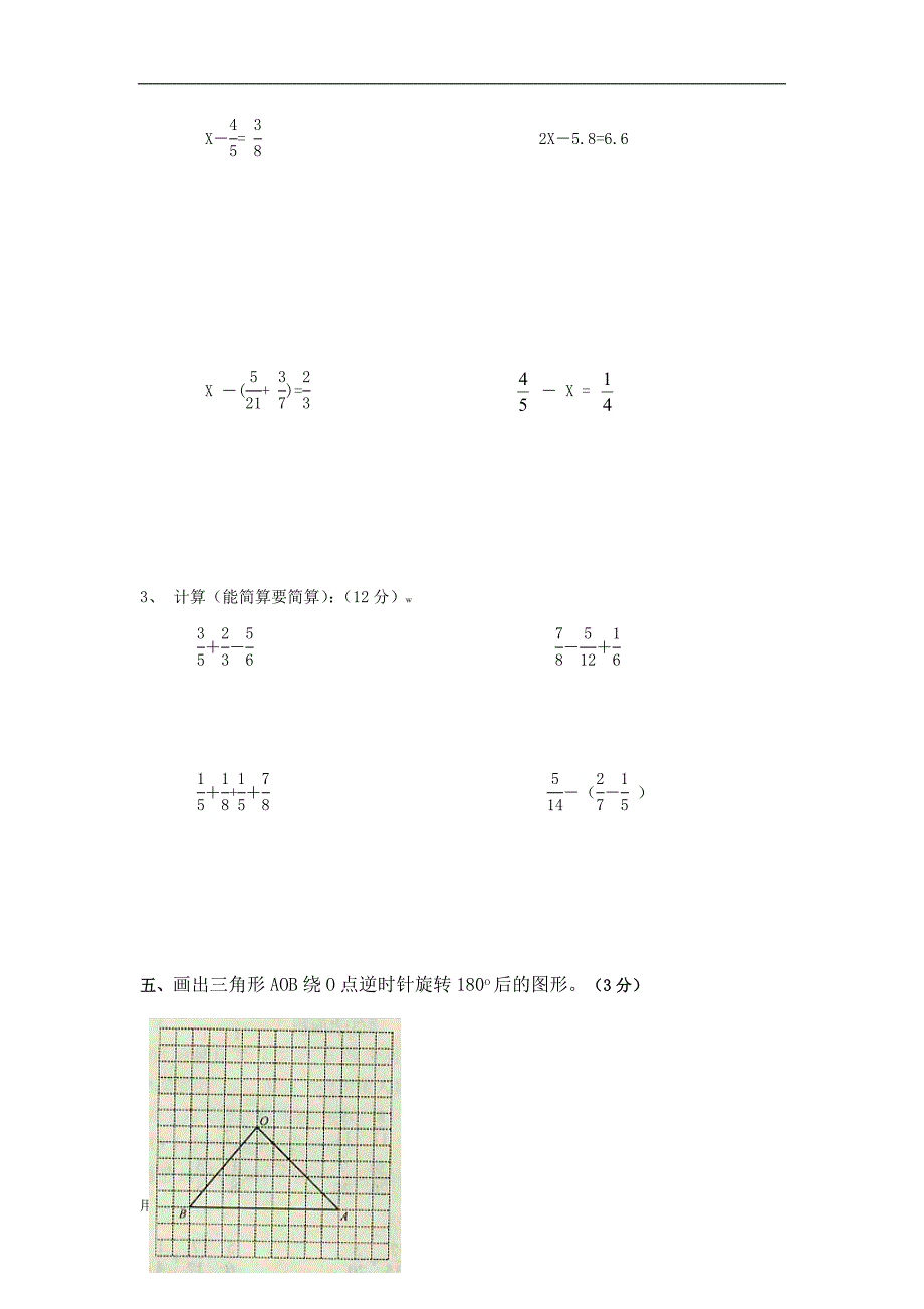 最新人教版小学五年级下册数学期末试卷及答案_第3页
