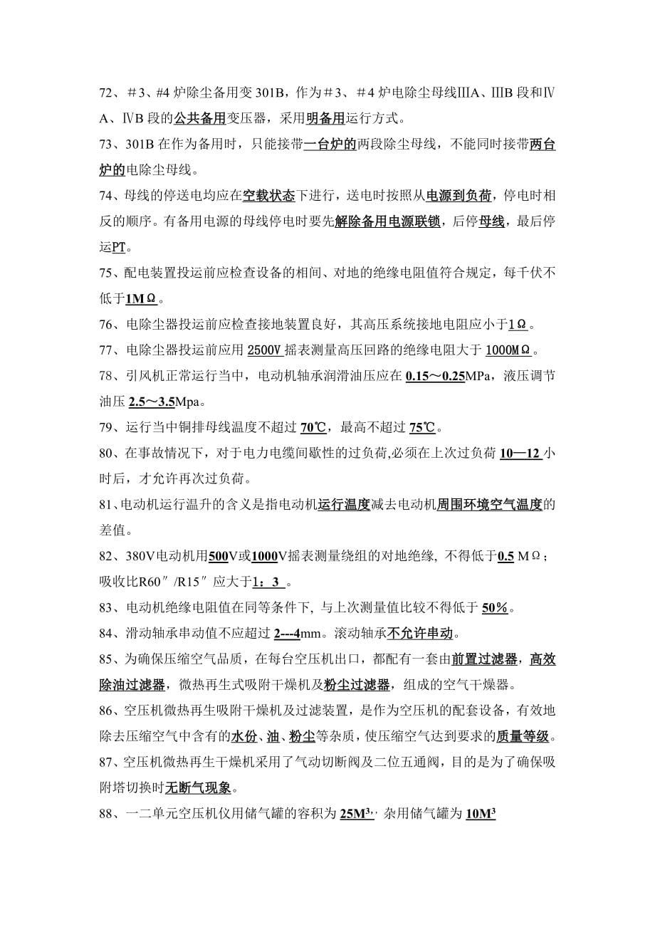 除灰专业试题库.doc_第5页