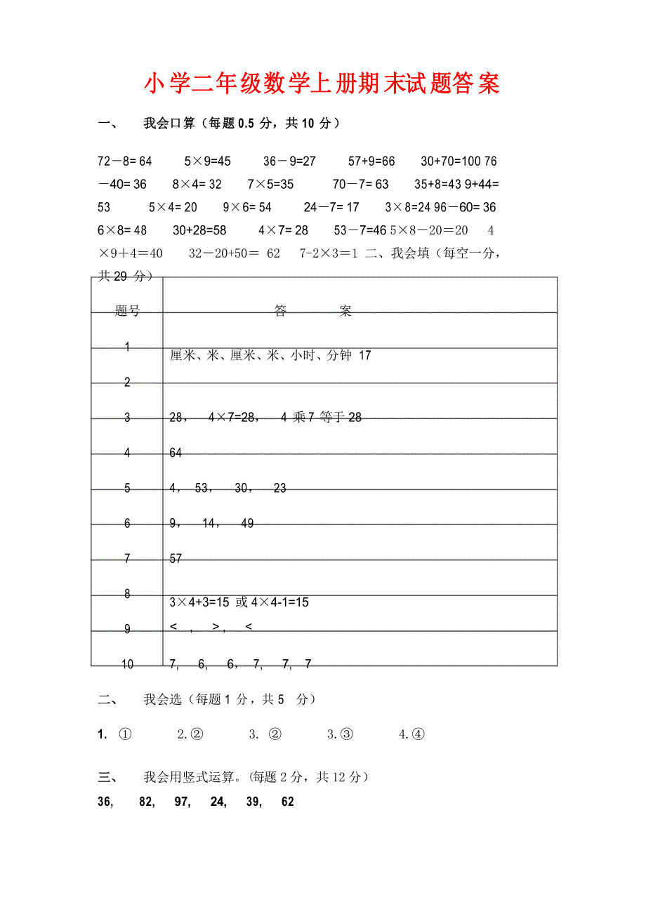 2021年小学二年级数学上册期末考试题_第4页