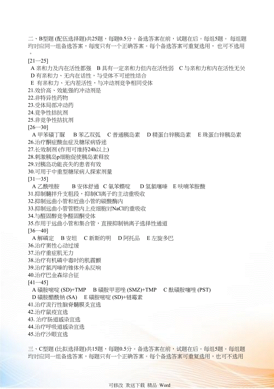 2021年度职称系列药学技术人员继续教育试卷_第2页