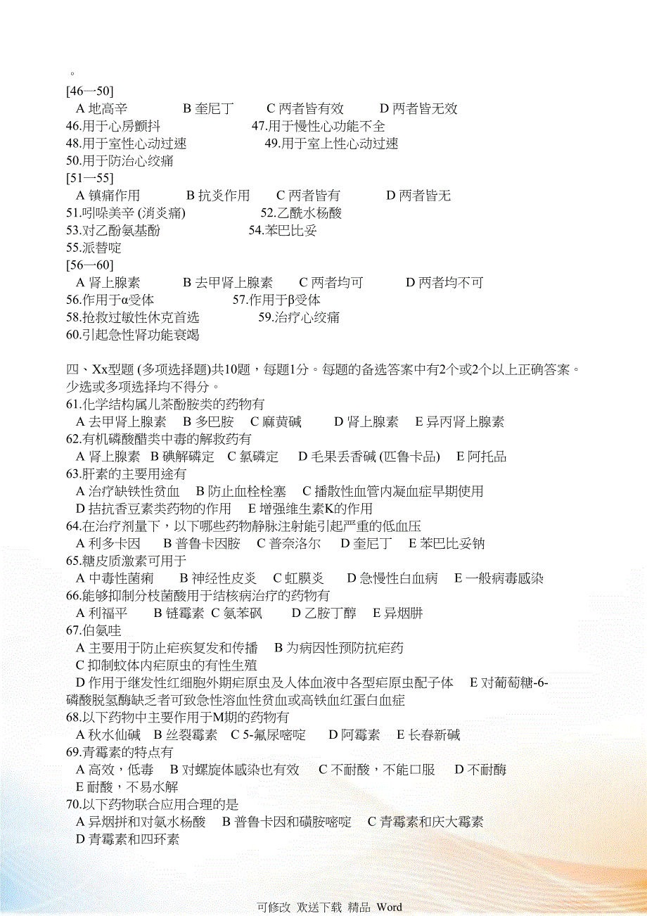 2021年度职称系列药学技术人员继续教育试卷_第3页