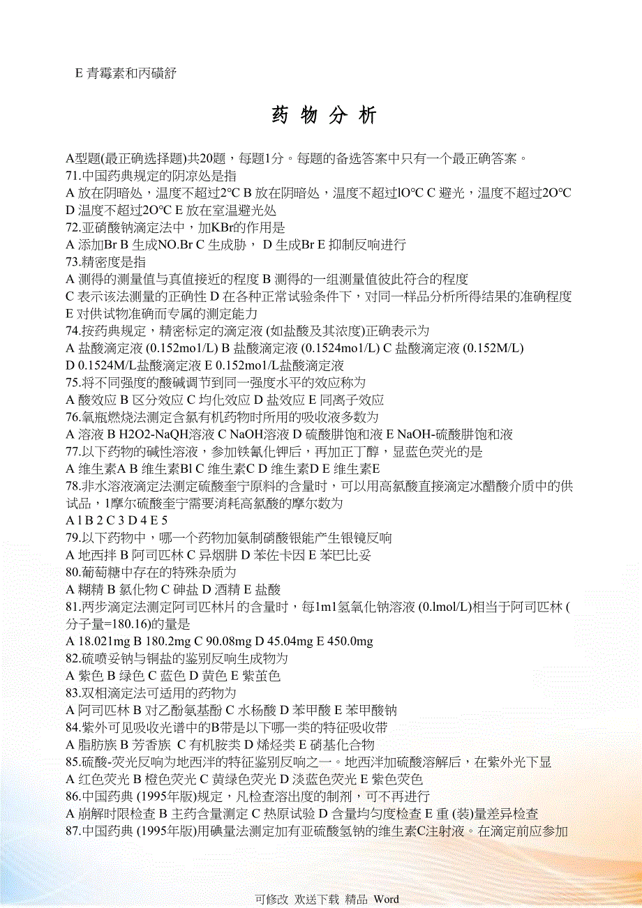 2021年度职称系列药学技术人员继续教育试卷_第4页