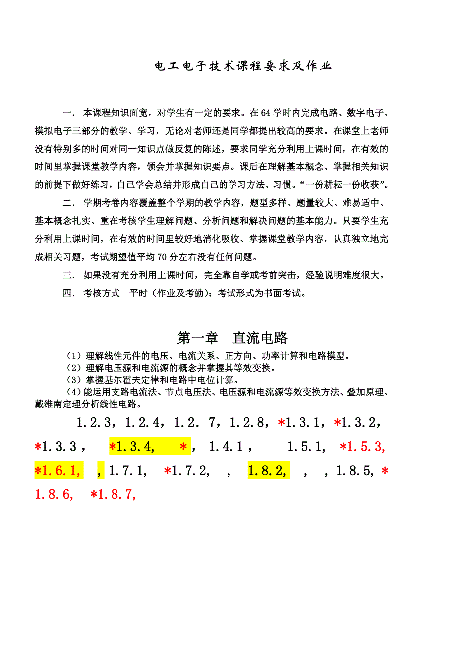 电工电子技术课程要求及作业_第1页