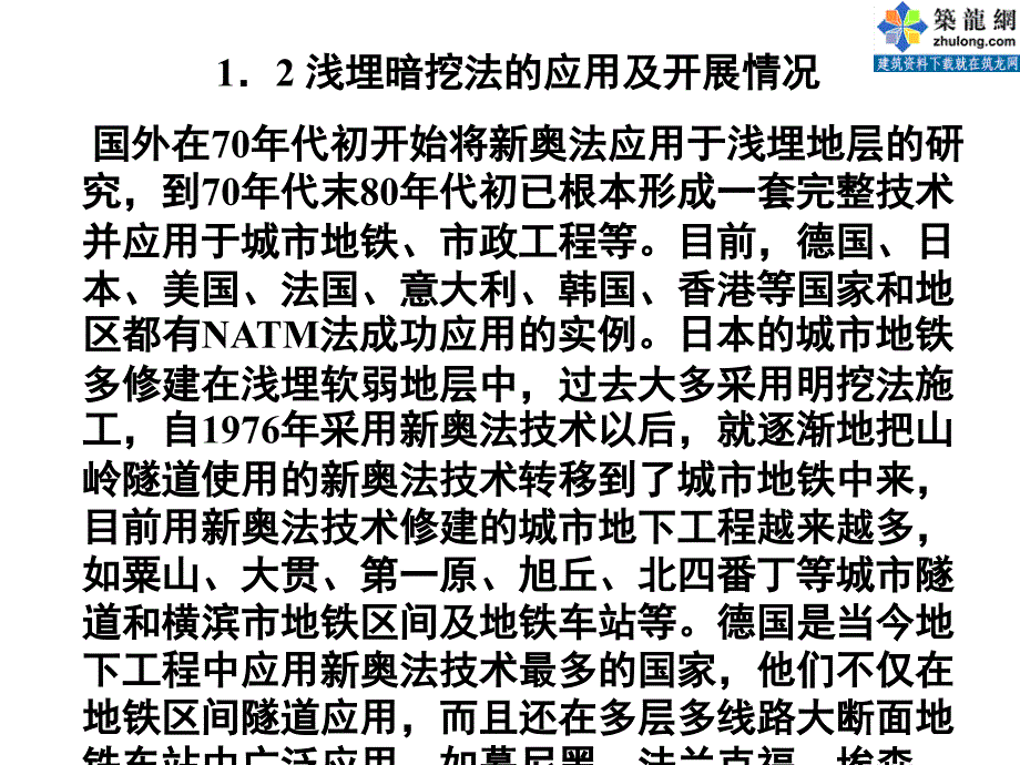 浅谈浅埋暗挖法设计与施工_第4页