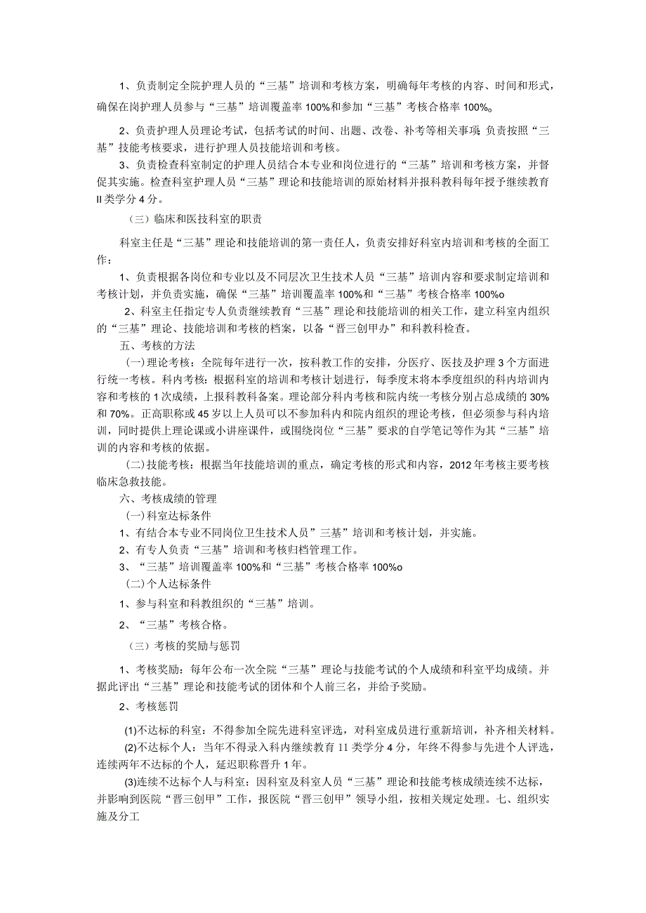 医院科技工作先进工作者评选办法_第2页