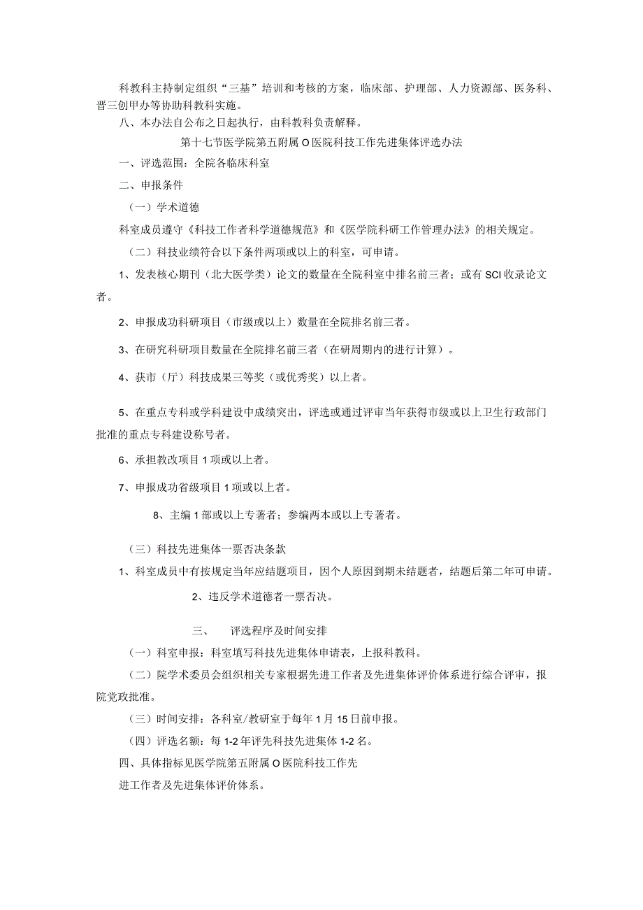 医院科技工作先进工作者评选办法_第3页