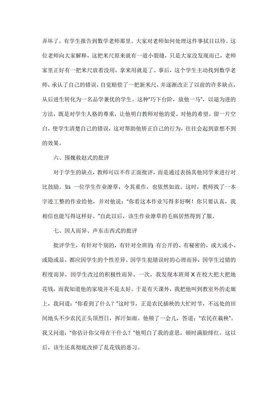 批评学生的八种方式.doc_第3页