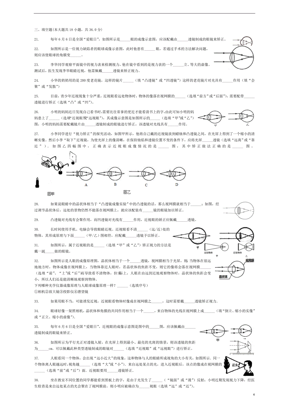 八年级物理上册 第四章 第6节 神奇的眼睛同步训练 （新版）教科版_第4页