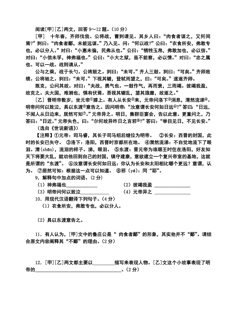 《曹刿论战》学案_第4页