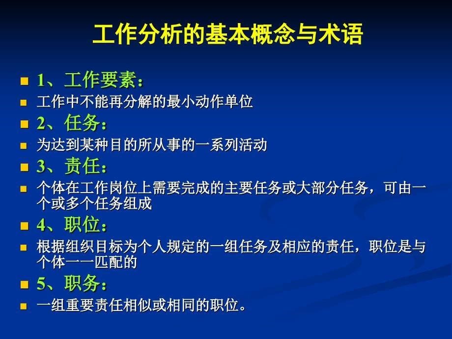 工作分析与职位设计_第5页