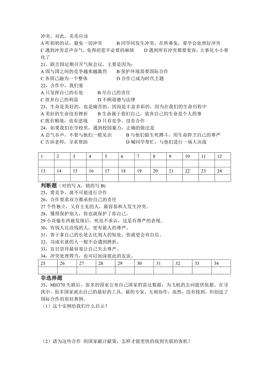 八年级思品期中检测题.doc_第3页