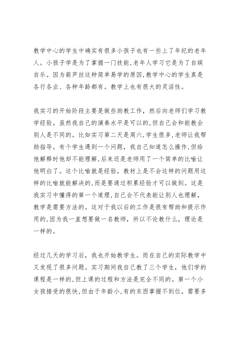 音乐学院毕业生个人实习报告_第3页