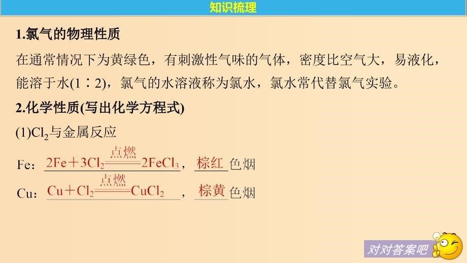 2019版高考化学一轮复习 第四章 非金属及其化合物 第15讲 富集在海水中的元素——卤素课件.ppt_第5页