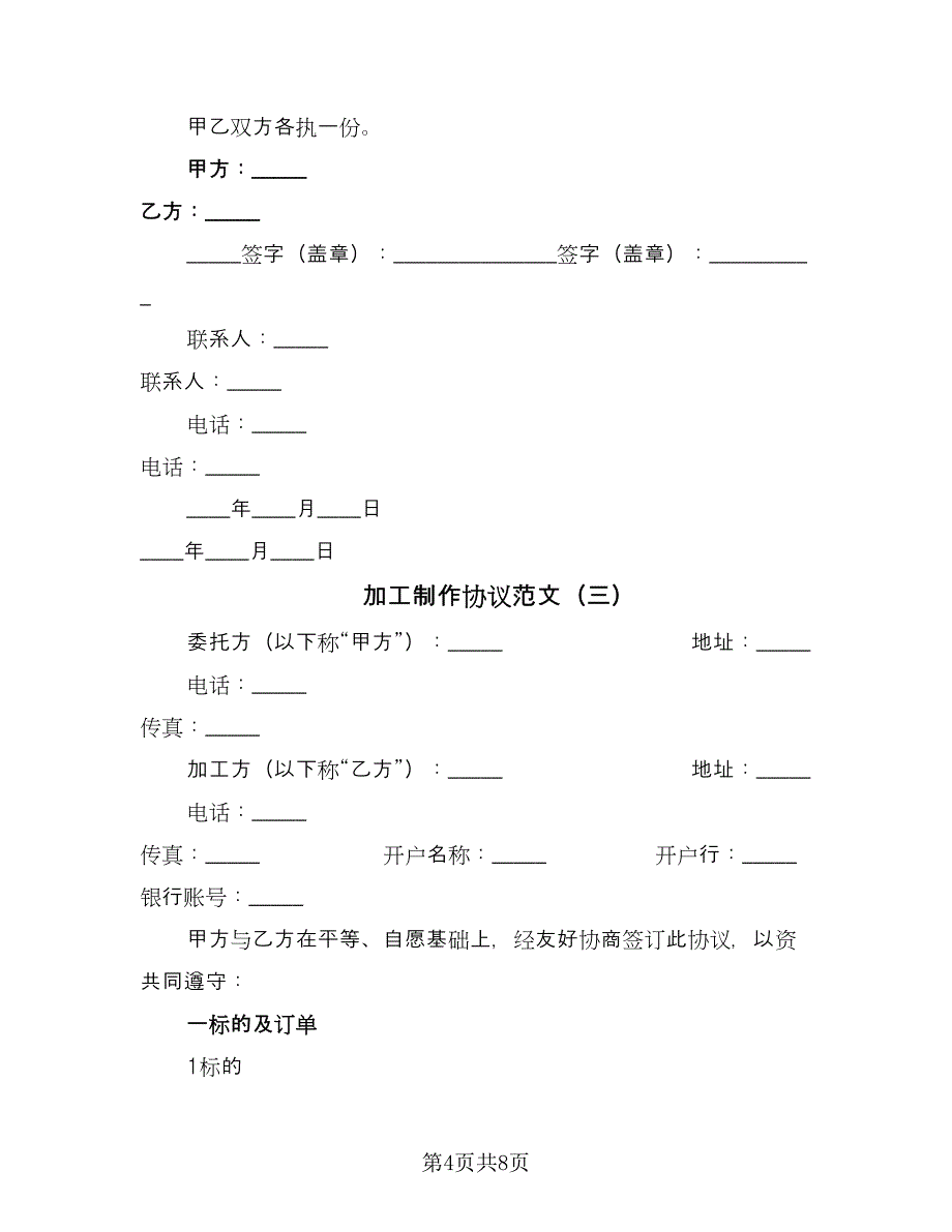 加工制作协议范文（3篇）.doc_第4页