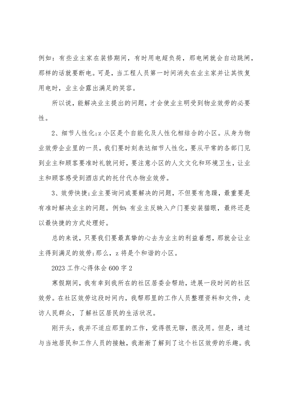 2023年工作心得体会600字5篇.doc_第2页