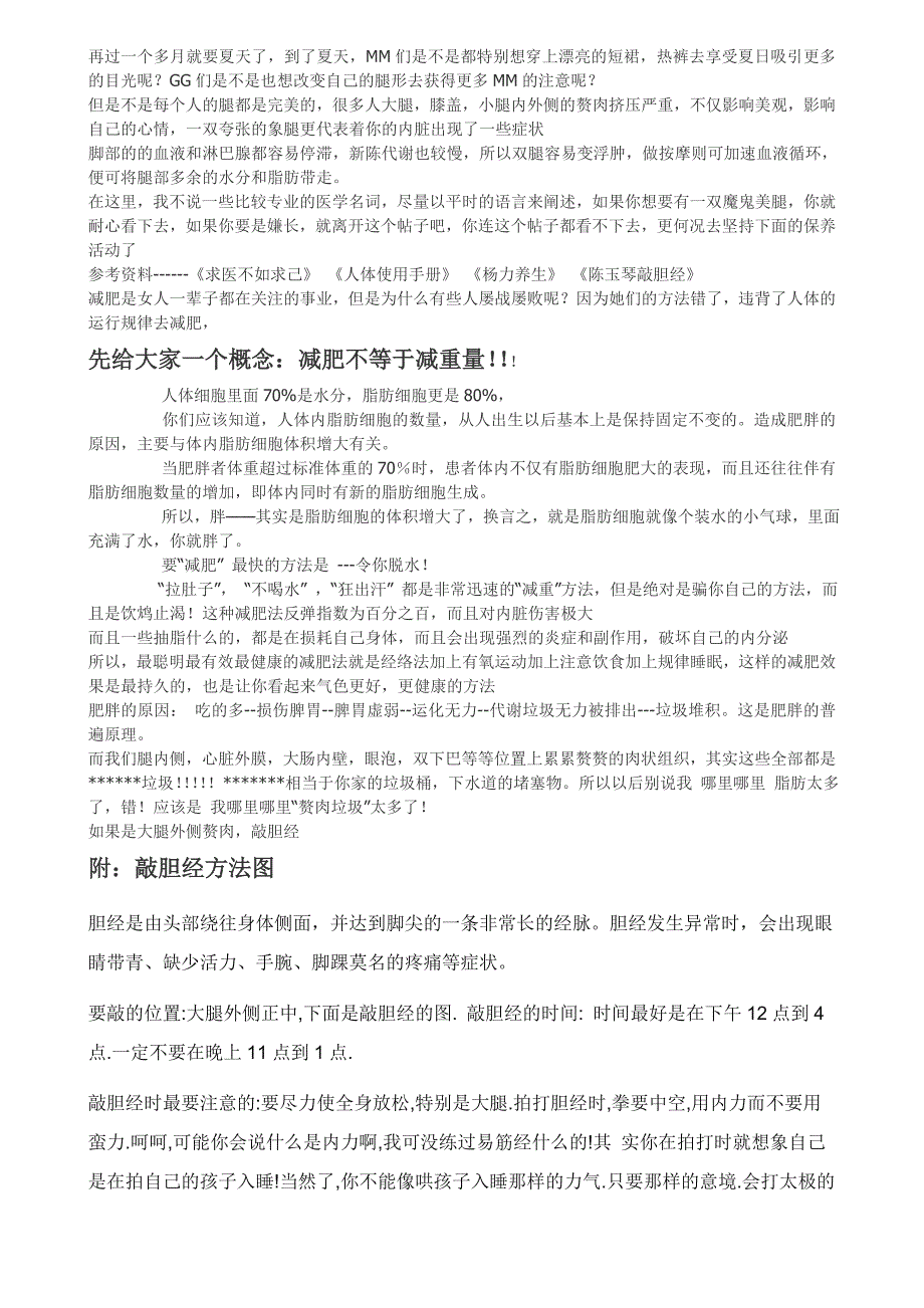 瘦腿合集!小手法清除赘肉垃圾_第1页