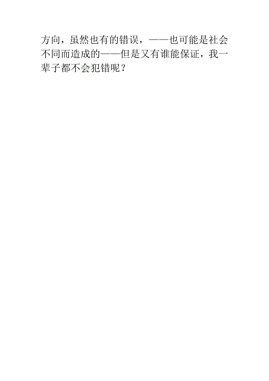 感受《培根随笔》(读书心得).docx_第4页