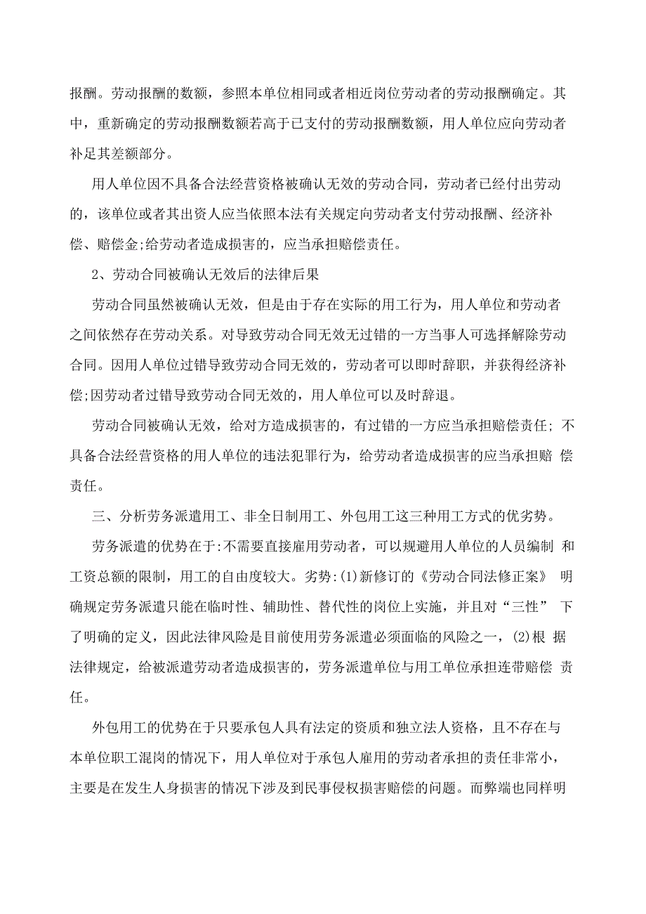 劳动关系协调师简答题复习_第2页