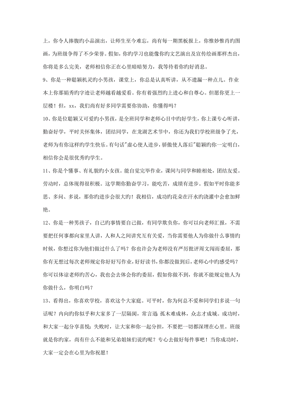 小学生评语大全_第2页