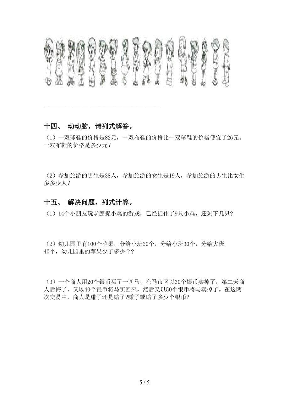 部编版一年级下学期数学应用题与解决问题通用_第5页