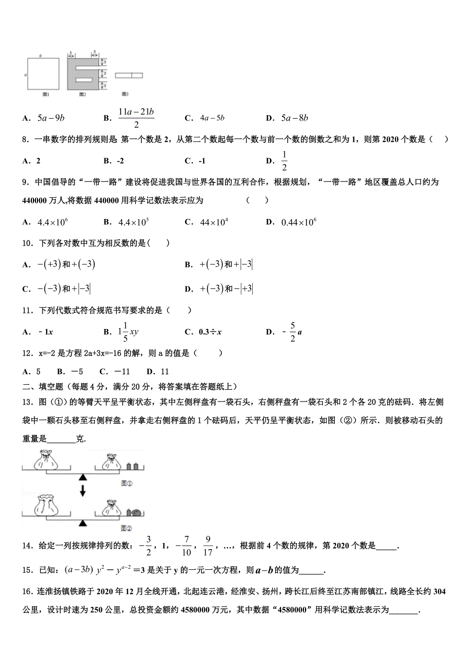 四川省成都市大邑县2022年七年级数学第一学期期末复习检测模拟试题含解析.doc_第2页