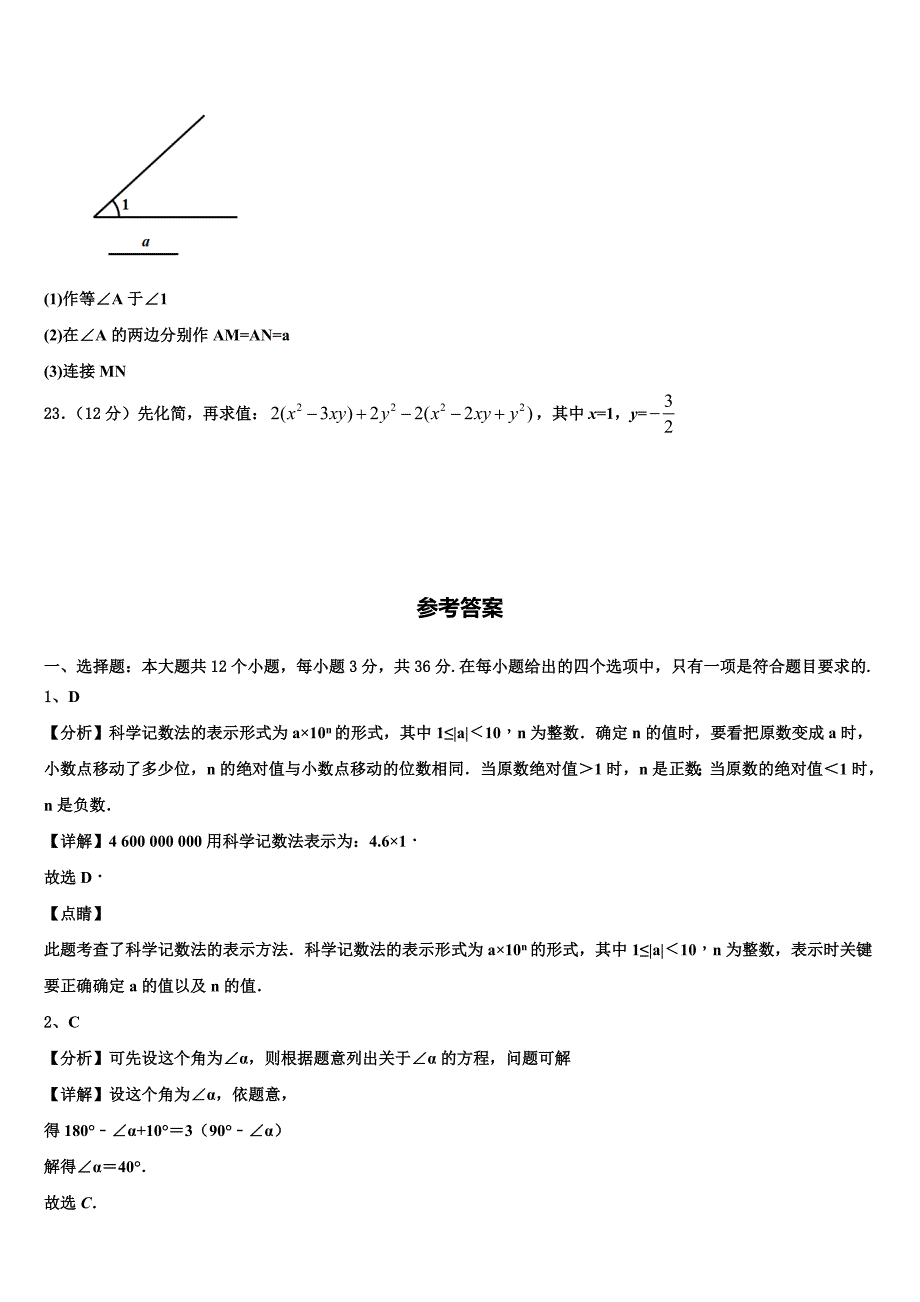 四川省成都市大邑县2022年七年级数学第一学期期末复习检测模拟试题含解析.doc_第4页