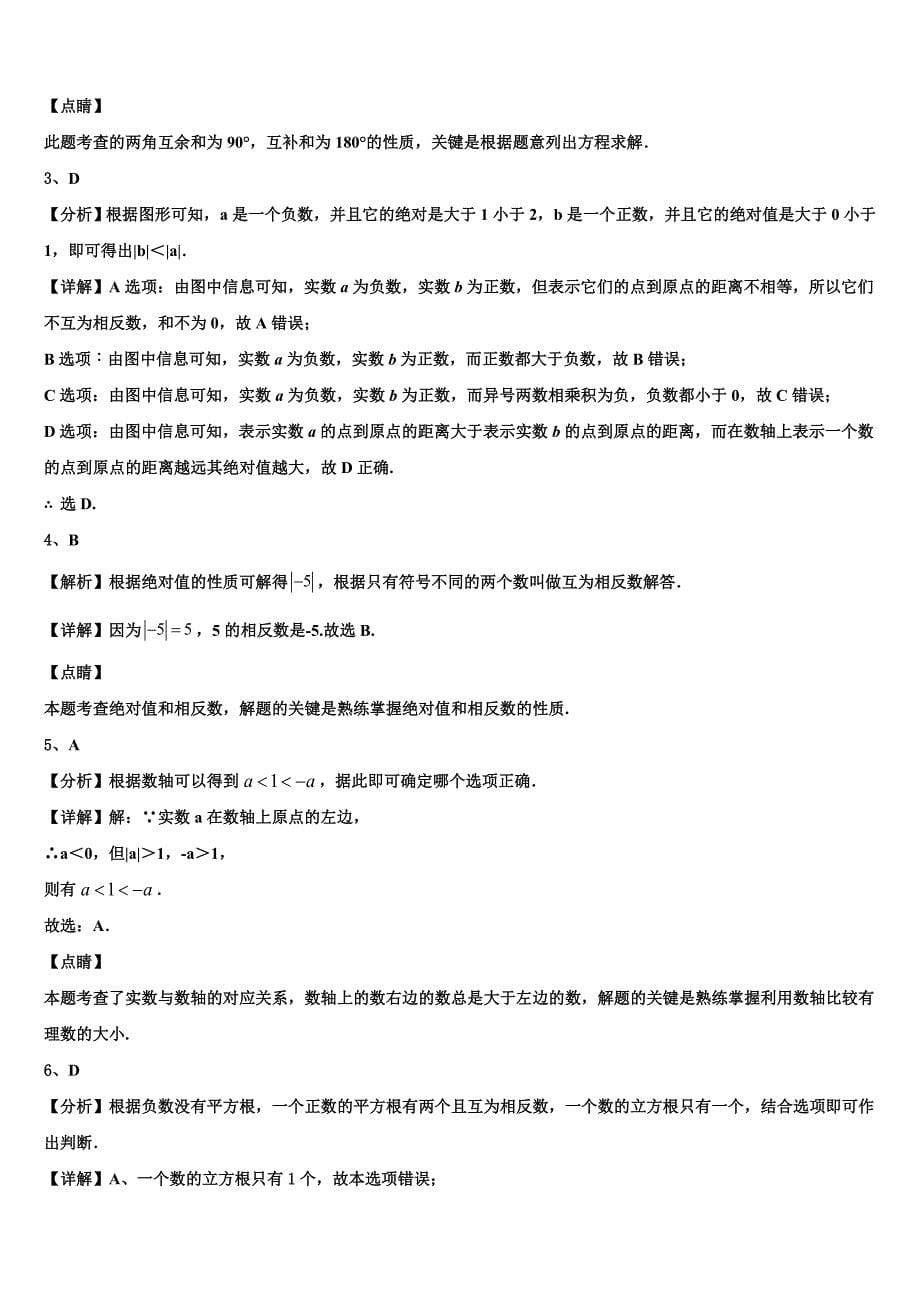 四川省成都市大邑县2022年七年级数学第一学期期末复习检测模拟试题含解析.doc_第5页