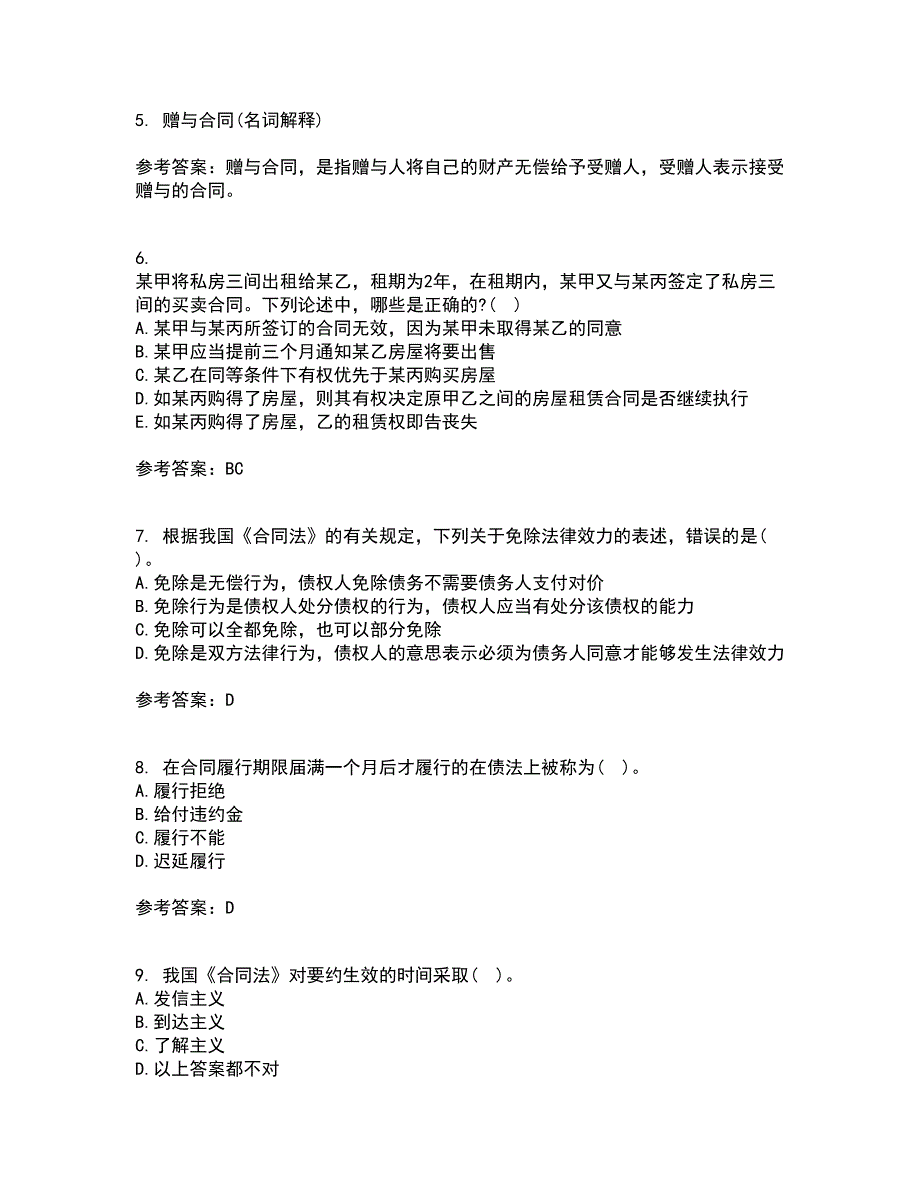 西北工业大学21秋《合同法》复习考核试题库答案参考套卷75_第2页