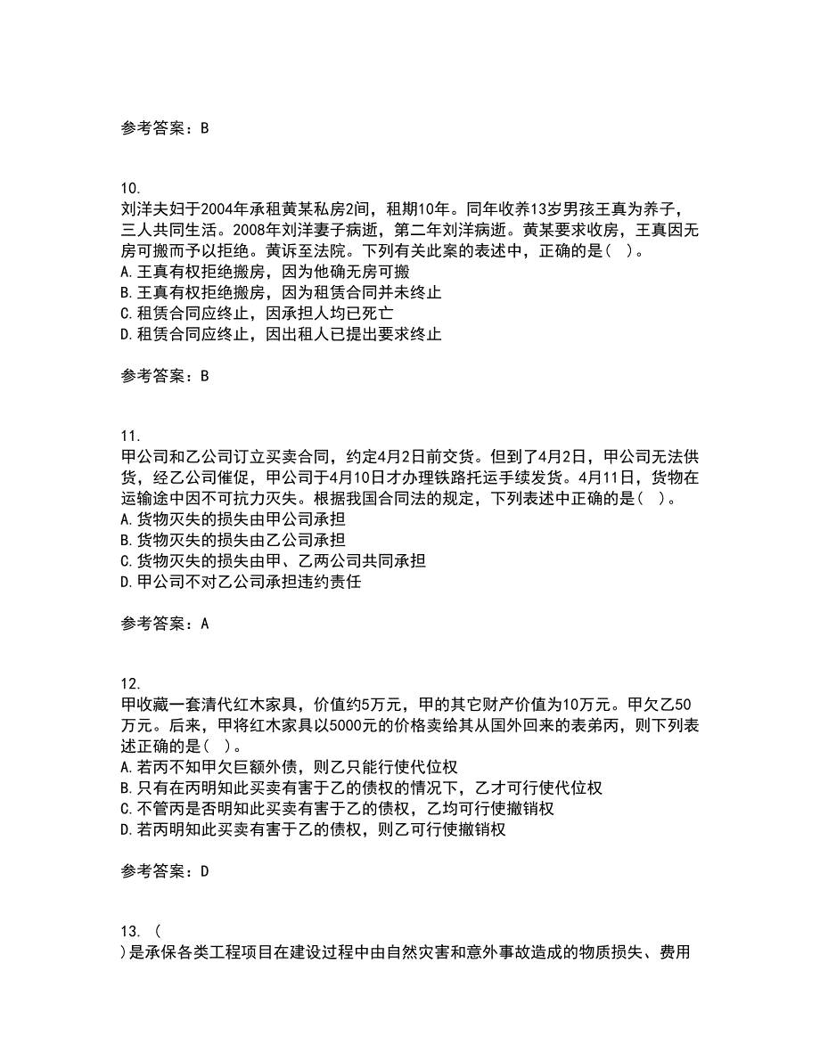 西北工业大学21秋《合同法》复习考核试题库答案参考套卷75_第3页