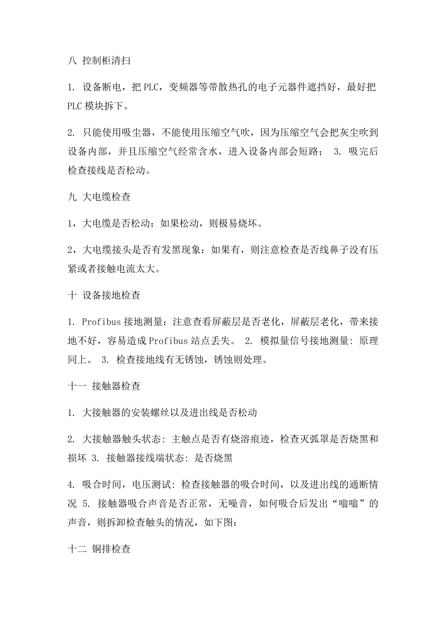 PLC控制柜定期保养维护_第3页