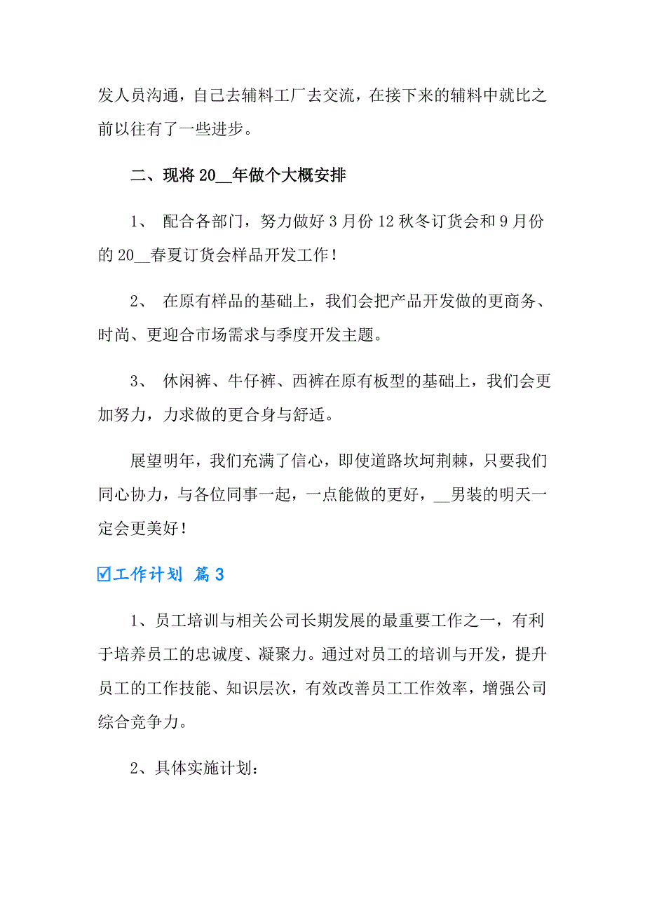 （word版）2022工作计划模板汇总七篇_第4页