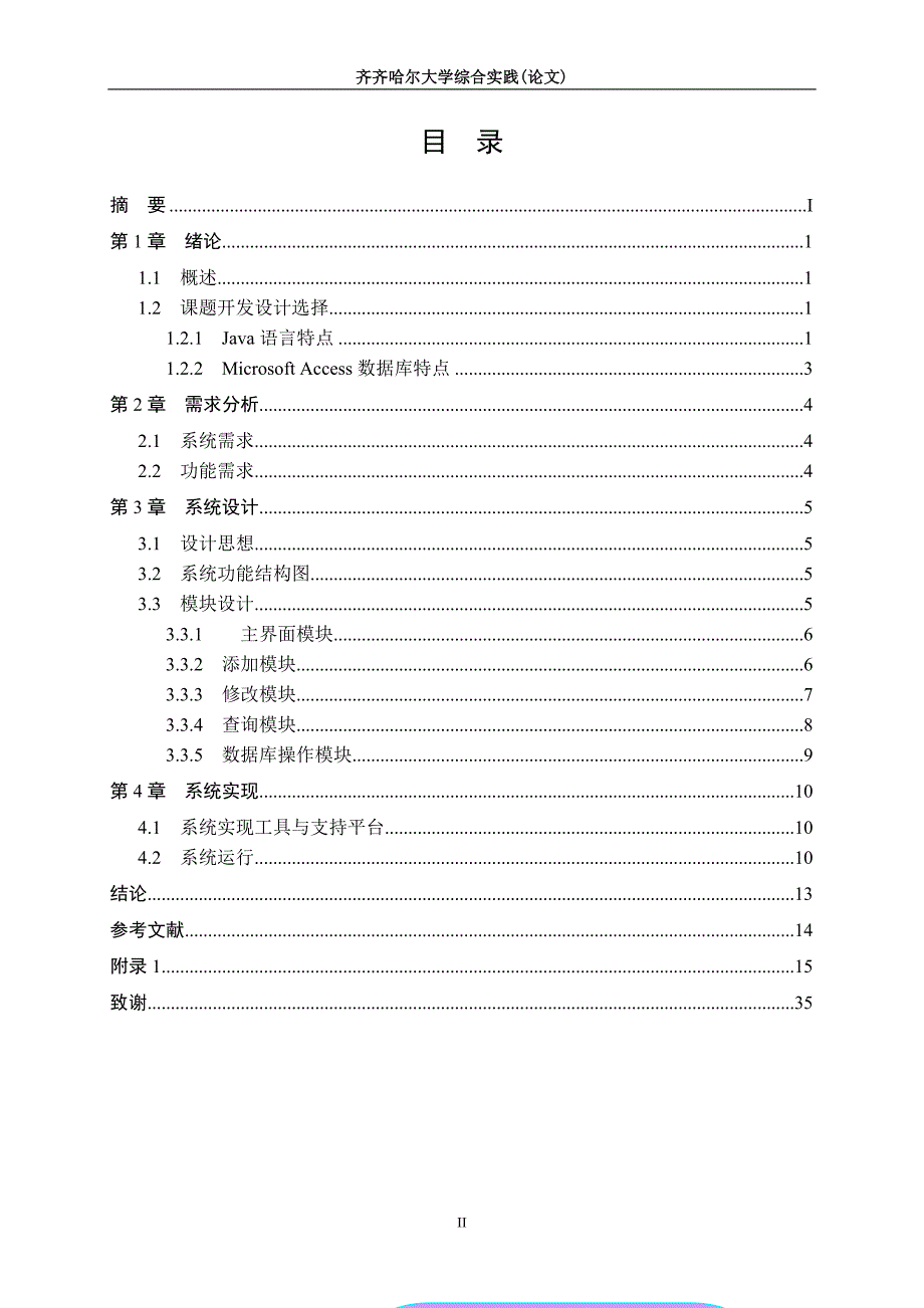 学生籍贯信息簿设计.doc_第3页