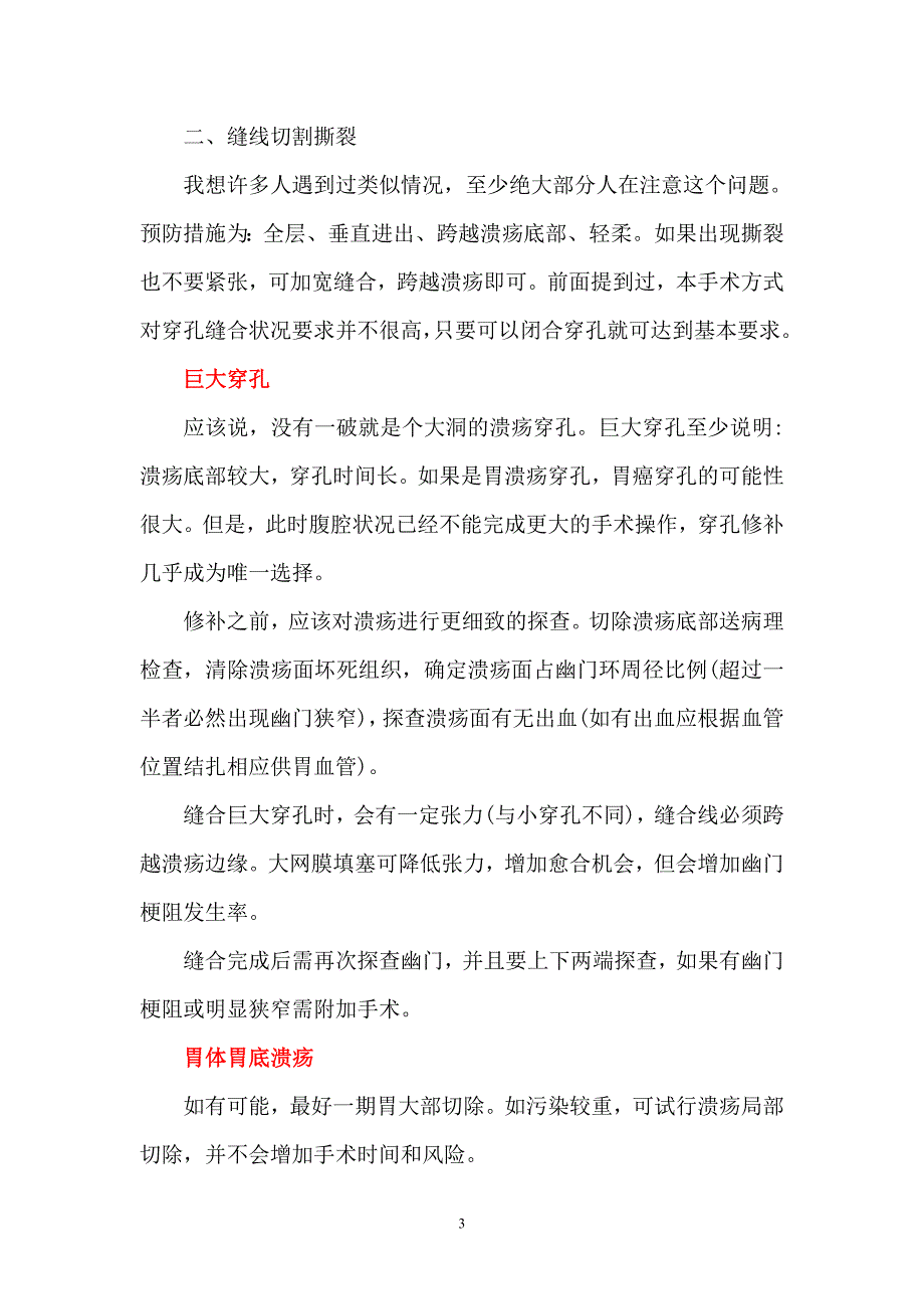 普通外科手术关键技巧---(胃、十二指肠溃疡穿孔)穿孔修补术.doc_第3页