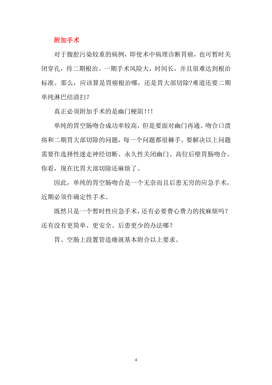 普通外科手术关键技巧---(胃、十二指肠溃疡穿孔)穿孔修补术.doc_第4页