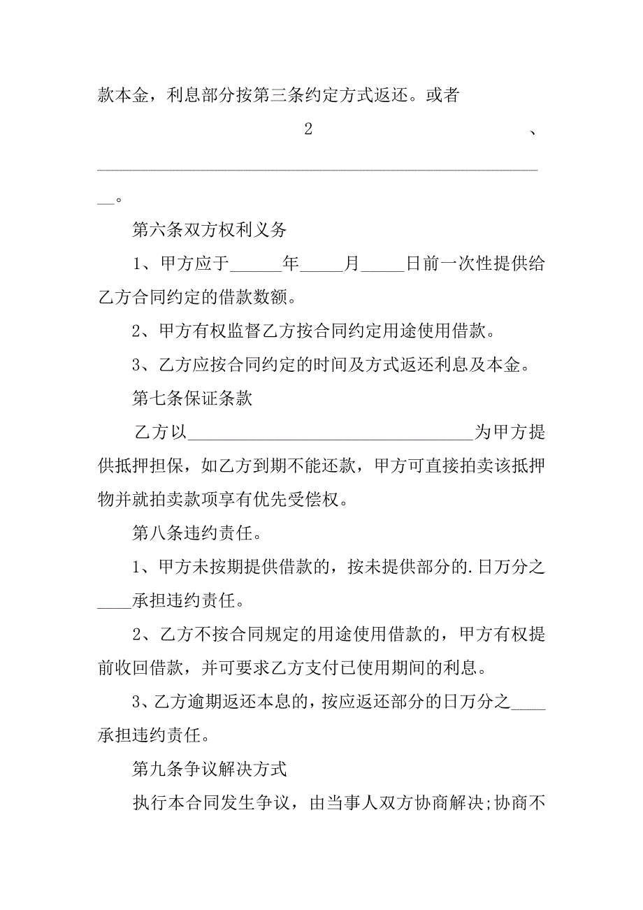 2024年公司与公司中期借款合同_第2页