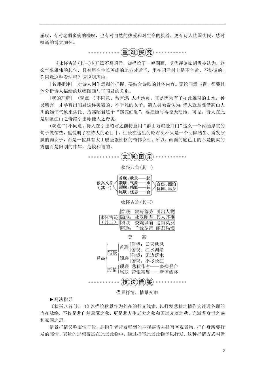 优化方案216版高中语文 第二单元 5杜甫诗三首学案 新人教版必修3_第5页