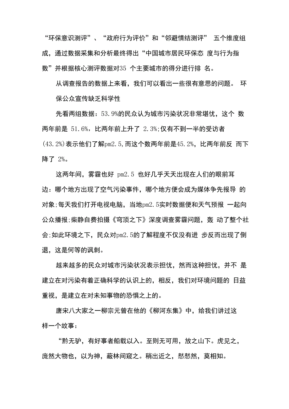 环保意识调查报告3篇_第4页