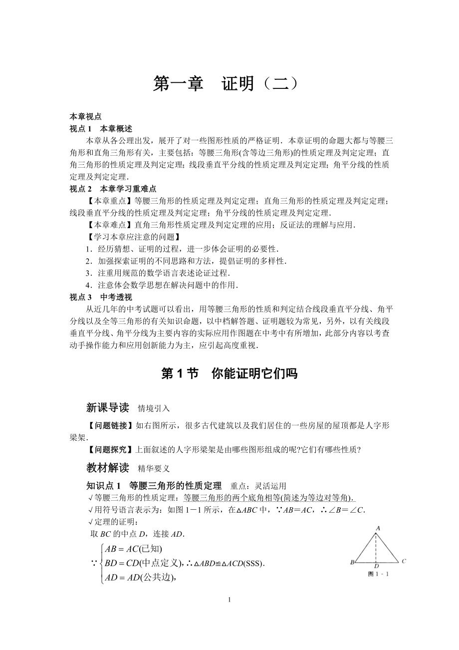 九年级数学第一单元_第1页