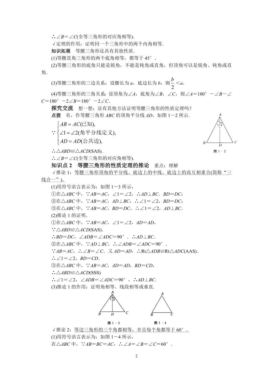 九年级数学第一单元_第2页